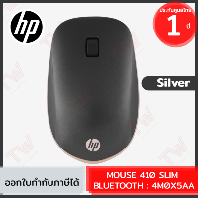 HP 410 Slim Silver Bluetooth Mouse (4M0X5AA) เมาส์บลูทูธ ของแท้ ประกันศูนย์ 1 ปี