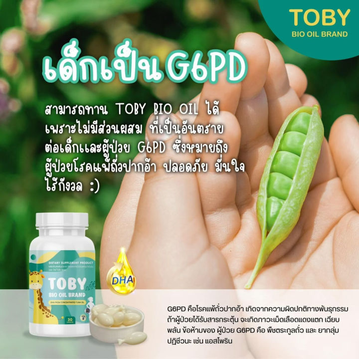 toby-โทบี้-dha-สำหรับเด็ก-บำรุงประสาท-สมอง-เสริมสมาธิ-ช่วยเพิ่มน้ำหนัก-กินเก่ง-เจริญอาหาร-แก้สมาธิสั้น