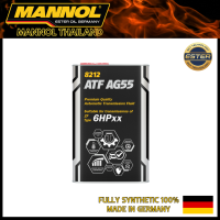 ⭐สินค้าเเนะนำ⭐MANNOL ATF AG55 น้ำมันเกียร์อัตโนมัติเกรดสังเคราะห์แท้ เป็นเกรดเฉพาะคุณภาพสูงสุด ตรงสเป็คกับรถยนต์ ค่ายยุโรปหลายรุ่น