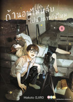 NED Comics ถ้านอนไม่หลับ ไปนับดาวกันไหม เล่ม 8