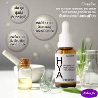 Giffarine เซรั่ม HYA Intensive Whitening Pre-serum hyaluron กิฟฟารีน,  ผิวเรียบเนียน,  ผิวขาว,  รูขุมขนกระชับ กระจ่างใส,ราคา 600  บาท