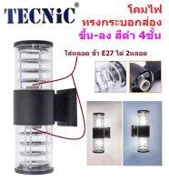 Tecnic โคมไฟ ทรงกระบอกส่อง ขึ้น-ลง สีดำ 4ชั้น