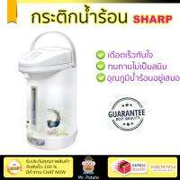 กระติกน้ำร้อน SHARP KP30ST 2.9L หม้อต้มใหญ่ เดือดเร็วกว่าปกติ มีระบบตัดไฟอัตโนมัติ ใช้งานสะดวก รับประกัน 1 ปีเต็ม กาต้มน้ำฟ้า กระติกน้ำร้อนไฟฟ้า Thermo Pots