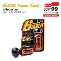 SOFT99 ULTRA GLACO น้ำยาเคลือบกระจกสูตรเข้มข้น (6 เดือน)  #04146