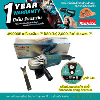 Makita M9000B เครื่องเจียร 7″ (180 มิล) 2,000 วัตต์+.ใบเพชร 7นิ้ว ตัดแห้ง-ตัดน้ำ 1 ใบ