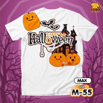 ลาย Halloween รุ่น MAX รหัส (M55-M57)