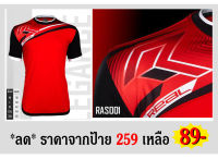 เสื้อกีฬา REAL ลดราคาพิเศษ ( RAS 001 )