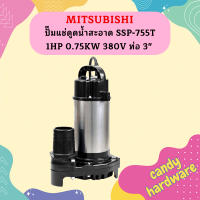 Mitsubishi ปั๊มแช่ดูดน้ำสะอาด SSP-755T 1HP 0.75KW 380V ท่อ 3"