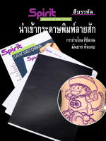 【hot】100แผ่น กระดาษลอกลาย A4 Size Tattoo Tracing paper กระดาษลอกลายสัก แผ่นลอกลายสัก