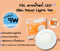 FSL ดาวน์ไลท์ LED Slim Panel Light 9W หน้ากลม แสงขาว