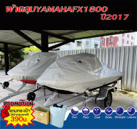 ผ้าคลุมเรือ ผ้าคลุมเจ็ทสกีYAMAHA GP1200ผ้าอย่างดีกันแดดกันฝนกันฝุ่น