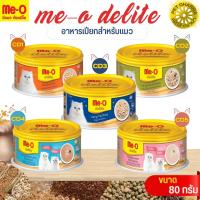 ME-O DELITE อาหารกระป๋องแบบเปียกสำหรับแมว ขนาด 80G อาหารแมวมีโอ