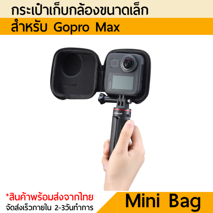 กระเป๋ากล้อง Gopro Max ตรงรุ่น กันรอย