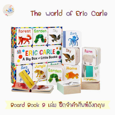 The World of Eric Carle: Big Box of Little Books หนังสือ Board book ภาษาอังกฤษ 9 หมวด หนังสือเด็ก ฝึกจำคำศัพท์