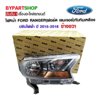 ไฟหน้า FORD RANGER(ฟอร์ด เรนเจอร์) ทับทิมเหลือง ปรับไฟฟ้า ปี2015-2018 ข้างขวา