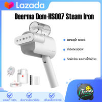 [พร้อมส่ง] เตารีดผ้าไอน้ำ Deerma DEM HS007 220V Handheld Garment Steamer เตารีดไอน้ำ เตารีดพ่นไอน้ำ เครื่องพ่นไอน้ำ พ่นไอน้ำ รีดผ้าเรียบ เตารีดผ้า ที่รี