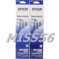 Epson LQ-300 ขายแพ็คคู่ ผ้าหมึกริบบ้อนแท้ รหัส S015506 (#7753)