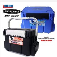 กล่องอุปกรณ์ MEIHO BUCKET MOUTH BM-7000 กล่องใส่อุปกรณ์ตกปลา