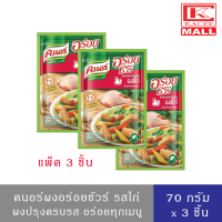 Knorr คนอร์ ผงอร่อยชัวร์ รสไก่ 70 กรัม X 3 ซอง