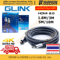 สาย HDMI to HDMI โดย GLINK รุ่น GL-201 ยาวถึง 20M คุณภาพดี เทคโนโลยี HDMI 2.0 4K Ultra HD Resolution สินค้ามีประกัน