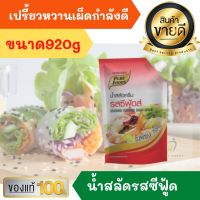 ขนาด920g น้ำสลัดครีมซีฟู้ดส์ purefood ทำ สลัดโรล จิ้มของทอด อร่อยมาก น้ำสลัด สลัดครีม น้ำสลัดซีฟู้ด น้ำจิ้ม ซอส