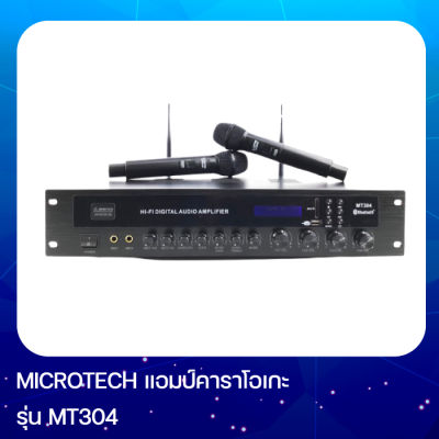 MICROTECH MT 304 KARAOKE POWER AMP MT304 แอมป์คาราโอเกะ 4 แชลแนล มีไมค์ลอยคู่ UHF ในตัว พร้อม USB BLUETOOTH ร้องเพลง