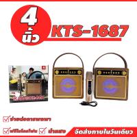 สินค้ามาใหม่ ลำโพงบลูทูธ บลูทูธไร้สายรุ่น KTS-1687 มีหูหิ้ว ฟรีไมค์ ดีไซน์เก๋ น่ารักพกพาง่าย