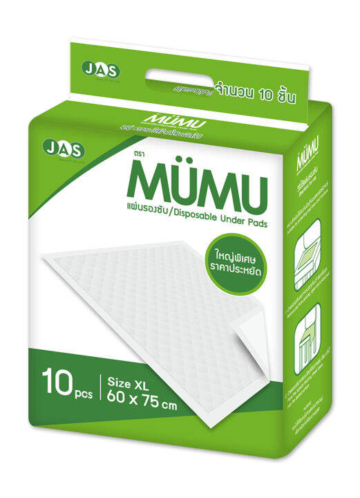 mumu-แผ่นรองซับผู้ใหญ่ไซส์-l-45x70-10-ชิ้น