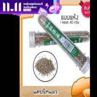 Cat Accessories Catnip หญ้าแมว แคทนิปผง แคทนิปแห้ง แคทนิปหลอด ชนิดแห้ง ขนาด 40ml 3 หลอด