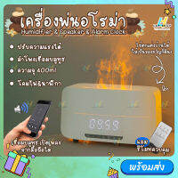 Flame Humidifier เครื่องอโรม่า &amp; ลำโพง &amp; นาฬิกา ความจุ 400ml เครื่องพ่นไอน้ำ ทำความชื้นในอากาศ สปา ผ่อนคลาย Aroma Diffuser ตกแต่งบ้าน สร้างบรรยากาศ