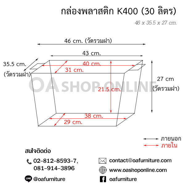 oa-furniture-กล่องพลาสติก-หูล็อค-มีล้อ-k400-30-ลิตร