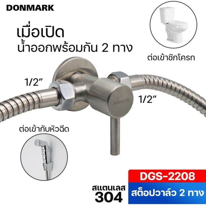 donmark-สต็อปวาล์ว-2-ทาง-สแตนเลส-304-รุ่น-dgs-2208