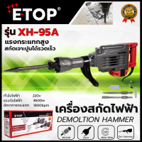 ETOP เครื่องสกัดไฟฟ้า ขนาดใหญ่ 15กก. รุ่น GD-95A