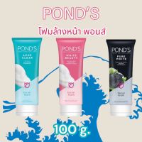 พอนด์ส โฟมล้างหน้า 100 ก. 1 หลอด และ3หลอด