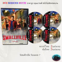 ซีรีส์ฝรั่ง Smallville Season 7 (สมอลวิลล์ ผจญภัยหนุ่มน้อยซูเปอร์แมน ปี7) : (พากย์ไทย 2แผ่นจบ) (ซับไทย 5แผ่นจบ)