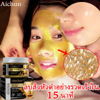 24k gold mask*Aichun มาร์คหน้าทองคำ150ml ครีมสิวเสี้ยน/กำจัดสิวเสี้ยน/มาร์คหน้าทองคำ（มาส์กหน้าบำรุงผิว，หน้ากากมาร์คหน้าทองคำ，ครีมพอกผิวขาว，โคลนมาร์คหน้า，หน้ากากทองคำ，พอกผิวขาวถาวร ，มาส์กเซรั่มทองคำ，ครีมมาร์คหน้า，มาร์คหน้า)