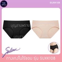 Sabina ซาบีน่า กางเกงใน Seamless ไร้ขอบ อุ้มก้น ทรงบีกีนี่ รุ่น Soft Collection รหัส SUXK108 แท้ ป้าย