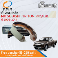 **รุ่นท็อปคอมแพ็ค** ก้ามเบรคหลัง ผ้าเบรคหลัง Mitsubishi TRITON 4WD ปี 2006-2014 ปี 06,07,08,09,10,11,12,13,14,49,50,51,52,53,54,56,57 COMPACT SNP 6736 มิตซูบิชิ  ไตรตัน ไททัน