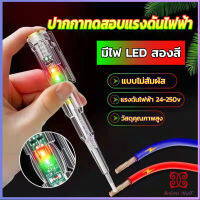 Boloni ปากกาทดสอบแรงดันไฟฟ้า ไขควังวัดไฟ แบบไม่สัมผัส มีไฟ LED สองสี ไขควงเช็คไฟ ปากกาไฟฟ้า tester pen