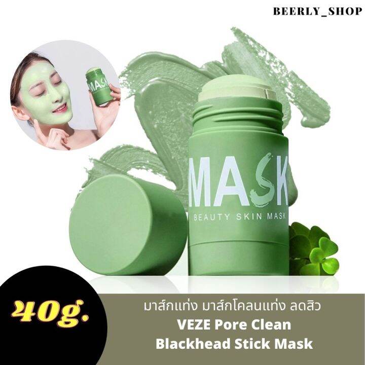 มาส์กแท่ง-มาส์กโคลนแท่ง-ลดสิว-ลดสิวเสี้ยน-veze-pore-clean-blackhead-stick-mask-40g-แพ็คเกจใหม่ล่าสุด-หน้าขาวใส-มี-2-สูตรให้เลือก