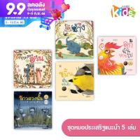 ชุดนิทานหมอประเสริฐแนะนำ5เล่ม ?เป็นนิทานแนะนำในเพจของคุณหมอประเสริฐ