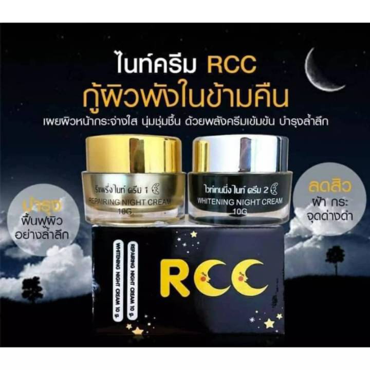 rcc-ครีมบำรุงผิวไนท์ครีมสำหรับทากลางคืน-10g-1-ชุด