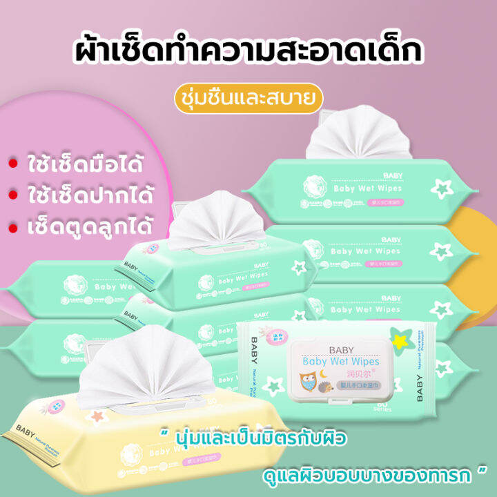 ผ้าเช็ดทำความสะอาดสำหรับเด็ก-baby-wipes-ทิชชู่เปียก-กระดาษเปียก-กระดาษชำระ-ทิชชู่เปียกเช็ดมือ-ทิชชู่เด็กเปียกเด็