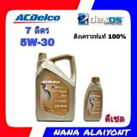 น้ำมันเครื่องยนต์ดีเซล ACDelco 5W-30 Dexos2 7ลิตร สังเคราะห์แท้ 100%