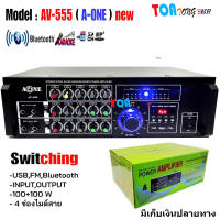 A-ONE เครื่องเสียง เครื่องขยายเสียง Switching รองรับ BLUETOOTH USB MP3 SD CARD รุ่น AV-555 NEW