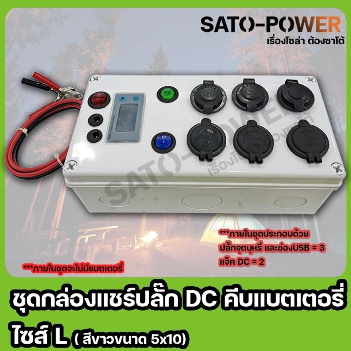 ชุดกล่องเเชร์ปลั๊กไฟ-dc-คีบเเบตเตอรี่-ไซส์-l-ปลั๊กจุดบุหรี่-ช่อง-usb-เเจ็ค-dc-กล่องสีขาว-ขนาด-5x10