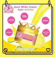 ครีมนางฟ้า ♡ เดอะแองเจิ้ล ♡  ของแท้? ➡️ครีมสีเหลือง⬅️ Aura White Cream