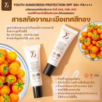 กันแดดY8 Youth Sunscream Protection SPF50+PA++++ ปกป้องผิวจากทุกแสง พร้อมบำรุง และ ปรับผิวให้สวยขึ้นทันทีหลังทา 15 กรัม