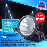 (**ส่งฟรี**) ไฟฉายคาดหัว 781 ไฟส่องกบ 200W แสงขาว/แสงเหลือง ชาร์จมือถือได้ ส่องไกล1000เมตร