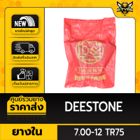 ยางในหนาพิเศษ 7.00-12 TR75 ยี่ห้อ DEESTONE (จุ๊บงอ)